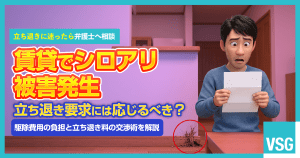 賃貸でシロアリ被害｜立ち退きを求められたら？費用負担について弁護士が解説