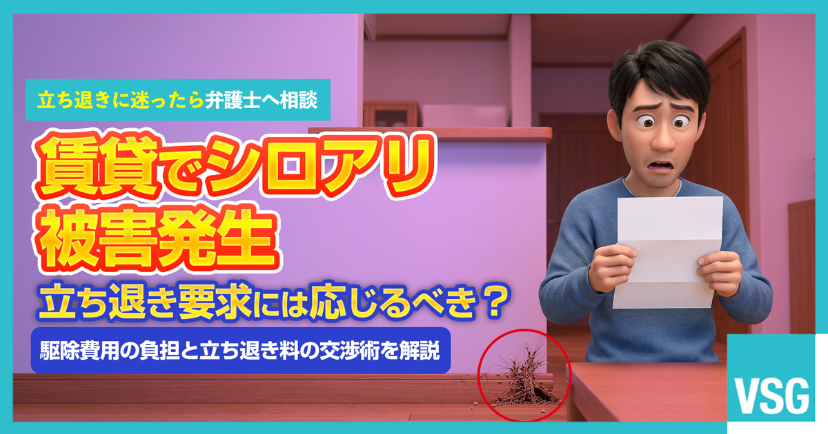 賃貸物件でシロアリ被害に遭い、大家から立ち退きを求める通知を受け取ってショックを受けている借主のイラスト