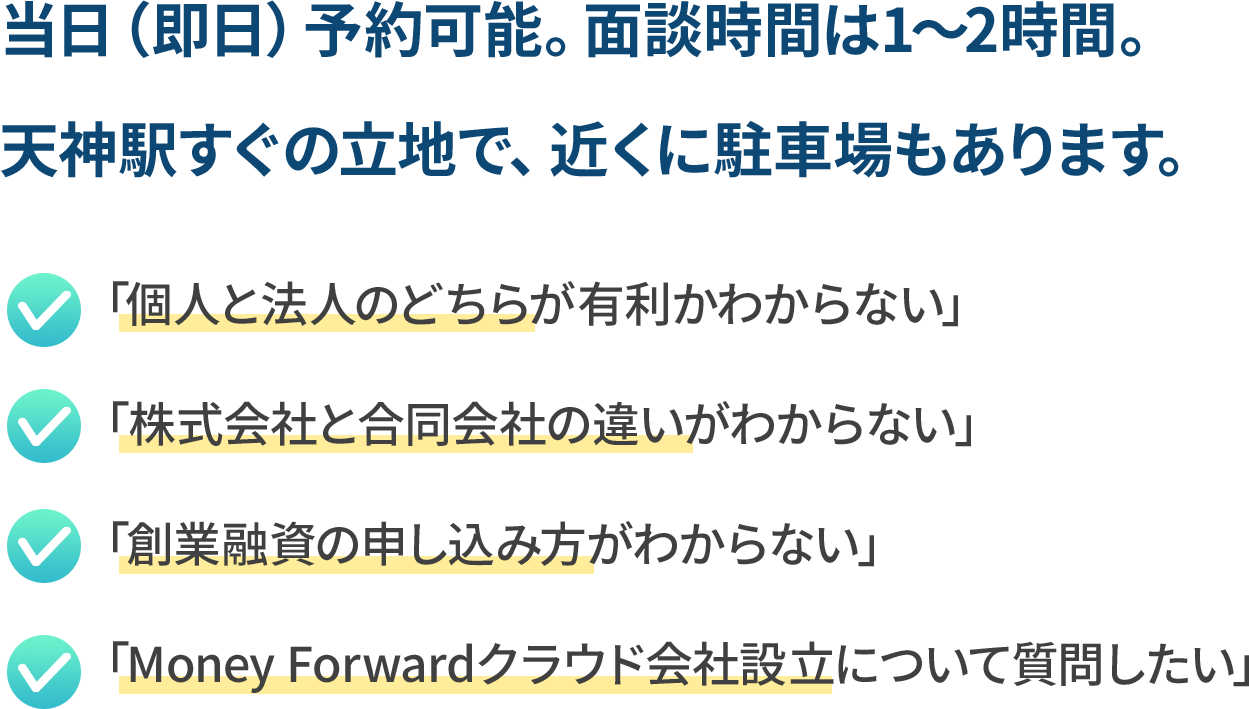 当日（即日）予約可能