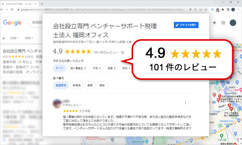 Googleクチコミ