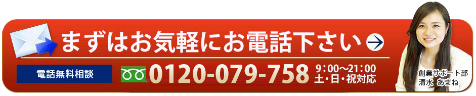 まずはお気軽にお電話下さい
