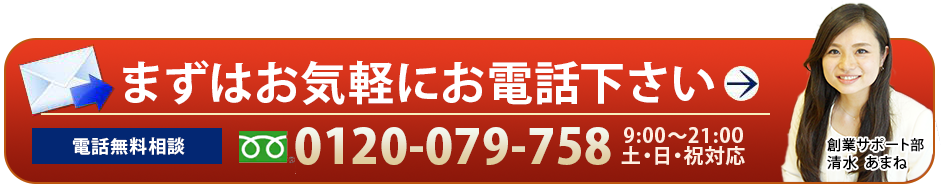 まずはお気軽にお電話下さい