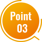 ポイント3