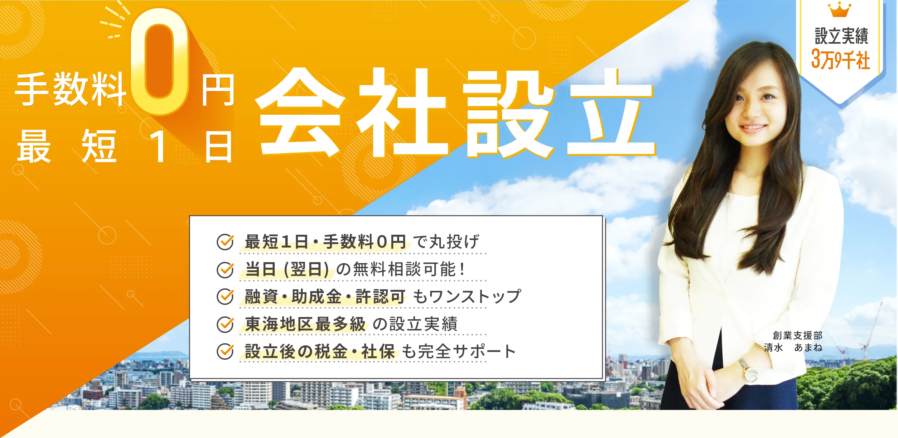 最短１日で会社設立
