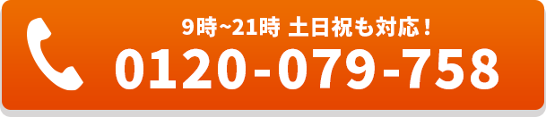 電話で無料相談