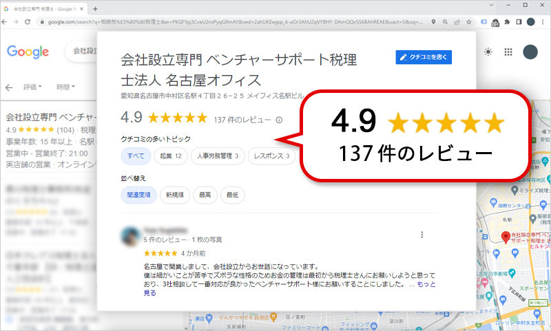 Googleクチコミ