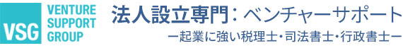 ベンチャーサポート税理士法人