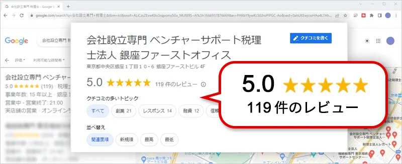 銀座オフィスのGoogleクチコミ