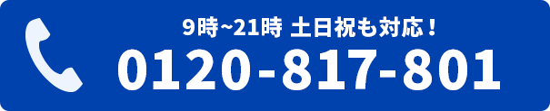 電話で無料相談