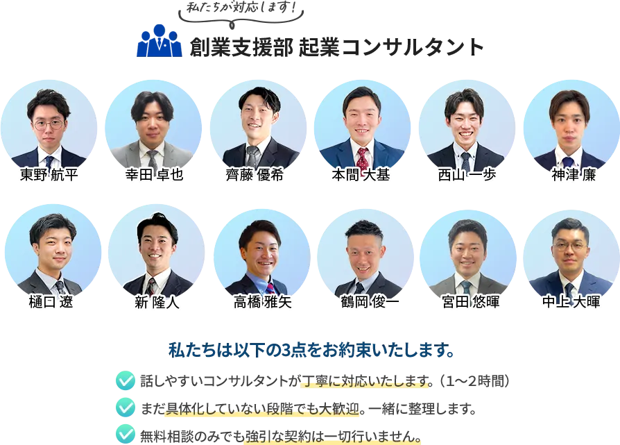 創業支援部 起業コンサルタント