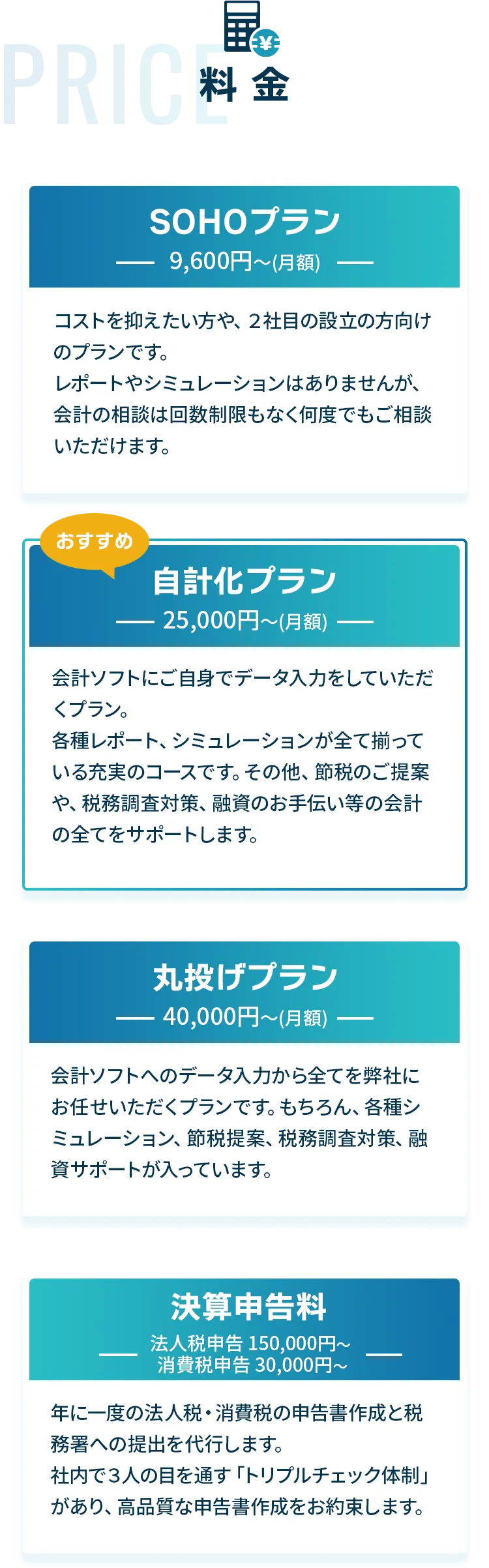 料金