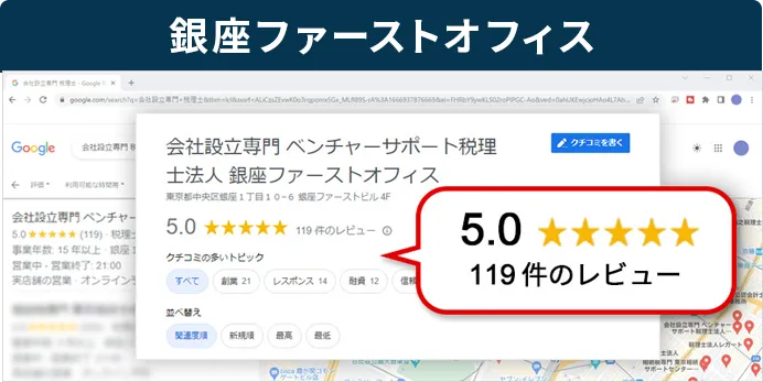 銀座オフィスの口コミ