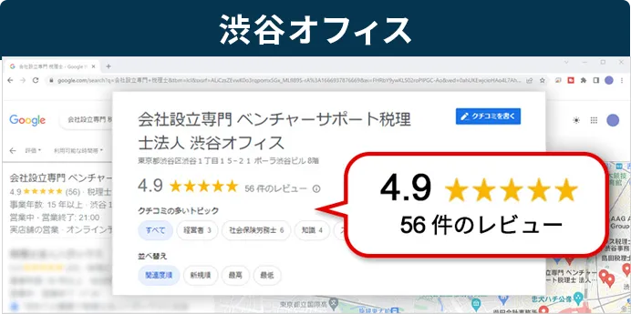 渋谷オフィスの口コミ