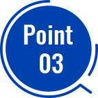 ポイント3