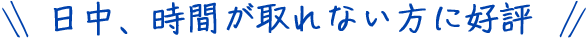 横浜の建設業の方、必見！