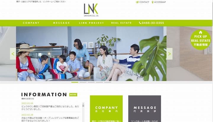 リンクホーム株式会社