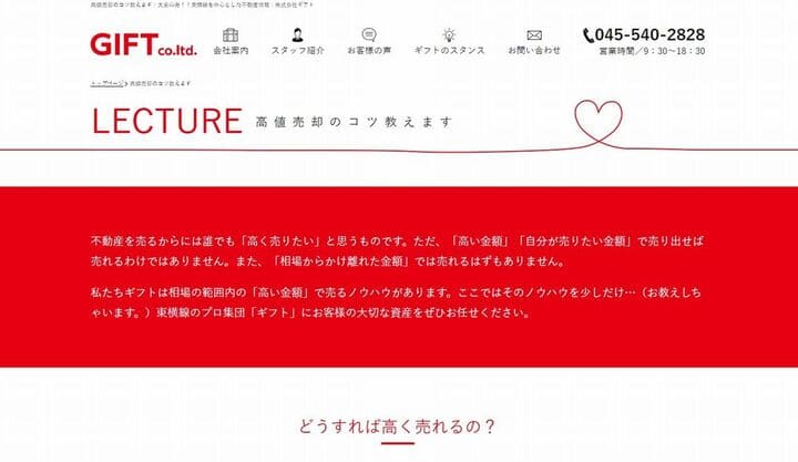 株式会社ギフト 「高く売るコツ」