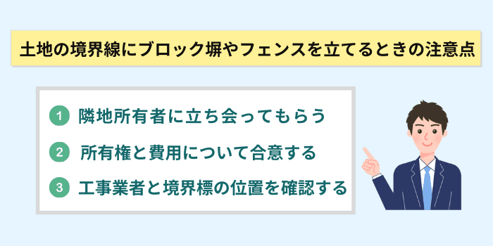 境界線とは 3種類の境界線とトラブル事例 ブロック塀を作る際の費用や注意点 ベンチャーサポート不動産株式会社