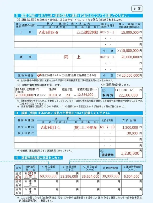 【記入例】譲渡所得の内訳書とは？どこでもらえる？書き方や添付書類を解説 ベンチャーサポート不動産株式会社