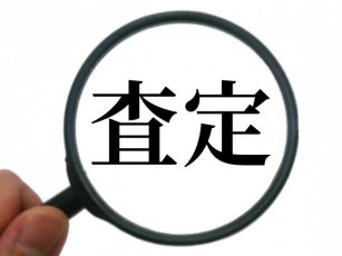 不動産売却の価格査定、「三本の矢」を徹底解説！