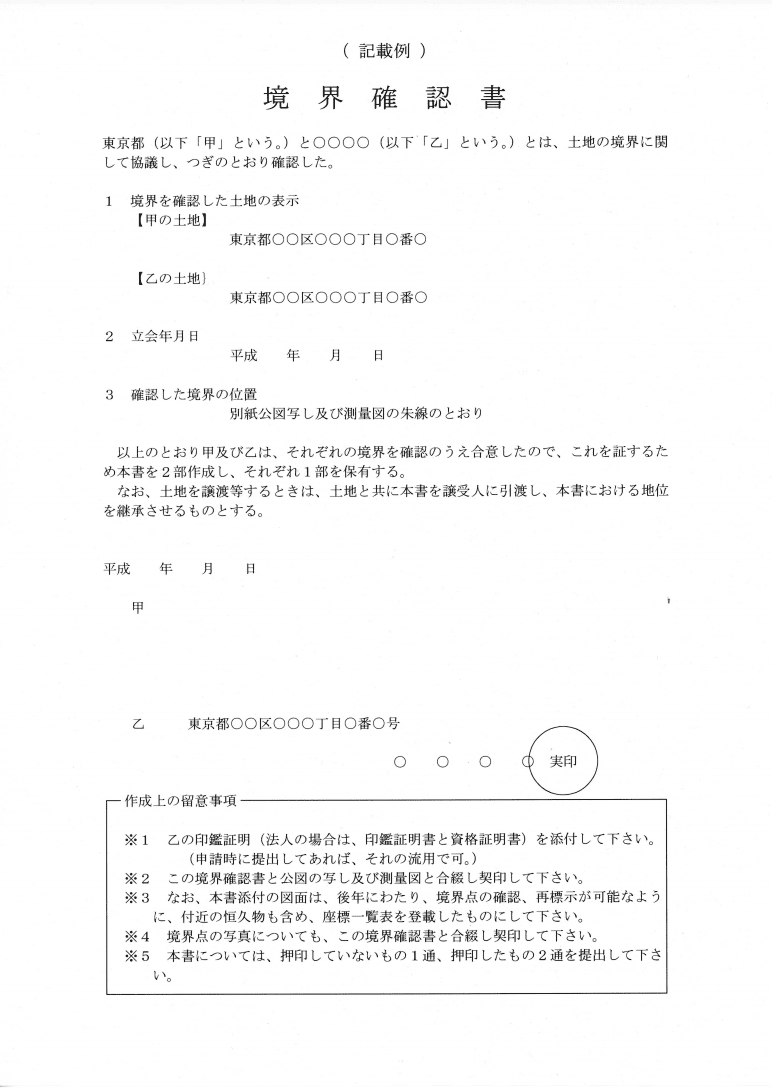 境界線とは 3種類の境界線とトラブル事例 ブロック塀を作る際の費用や注意点 ベンチャーサポート不動産株式会社