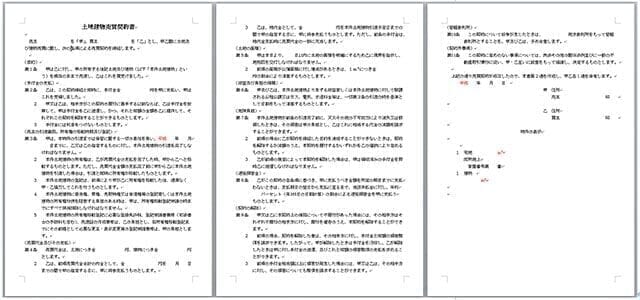 不動産売却時の 売買契約書 とは 書く意味や記載内容を知ろう ベンチャーサポート不動産株式会社