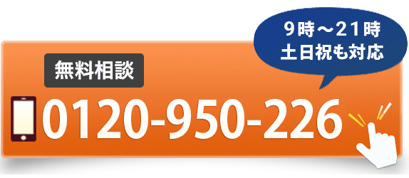 資料請求・無料相談はこちら