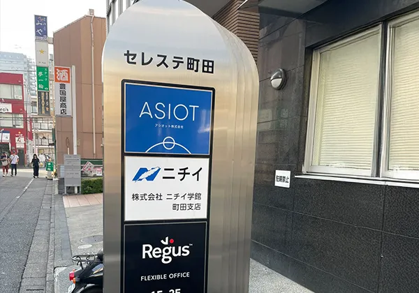 2階のRegus（リージャス）を目指してください。