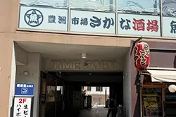 階段を降りると目の前に溝の口駅西口商店街の看板が見え、右手にTIME FORTの商業施設が見えるので、右に進みます