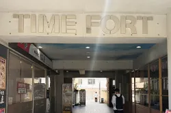 TIME FORTを通り抜けると