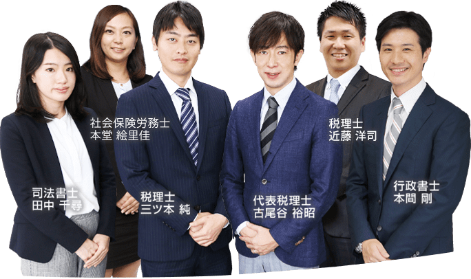 私たち、相続税のプロにお任せください