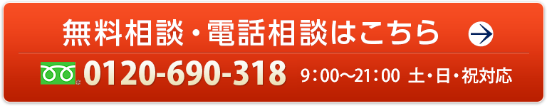 資料請求・無料相談はこちら