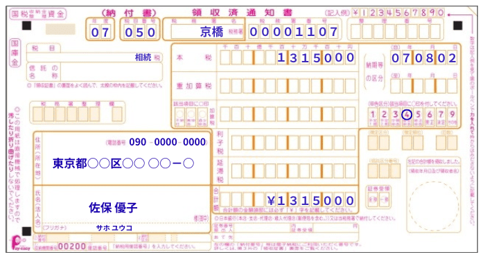 納付書のイメージ