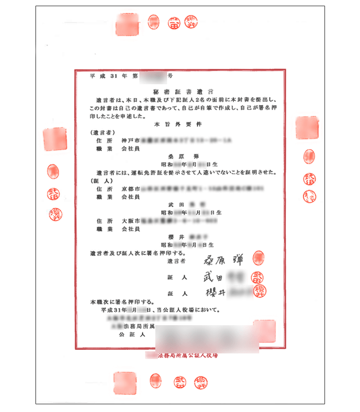秘密証書遺言の保管封筒の見本