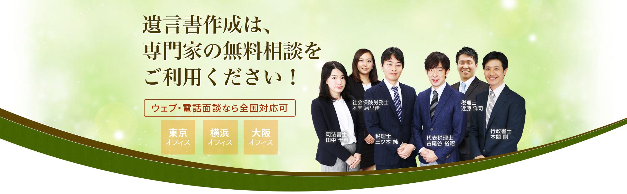 遺言書作成は、専門家の無料相談をご利用ください！