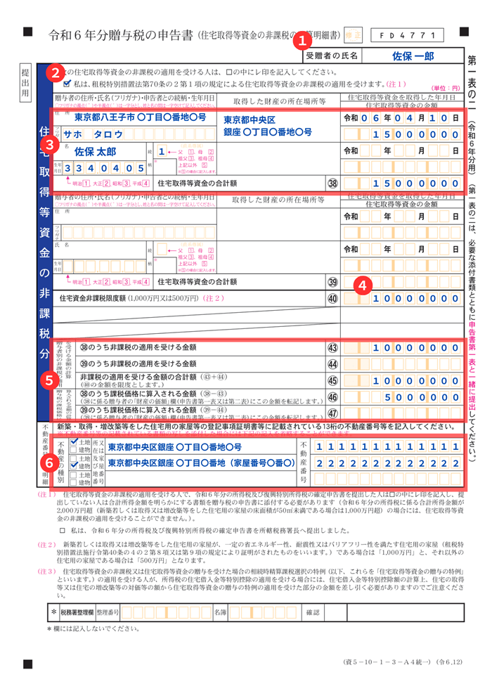 第一表の二の記載例