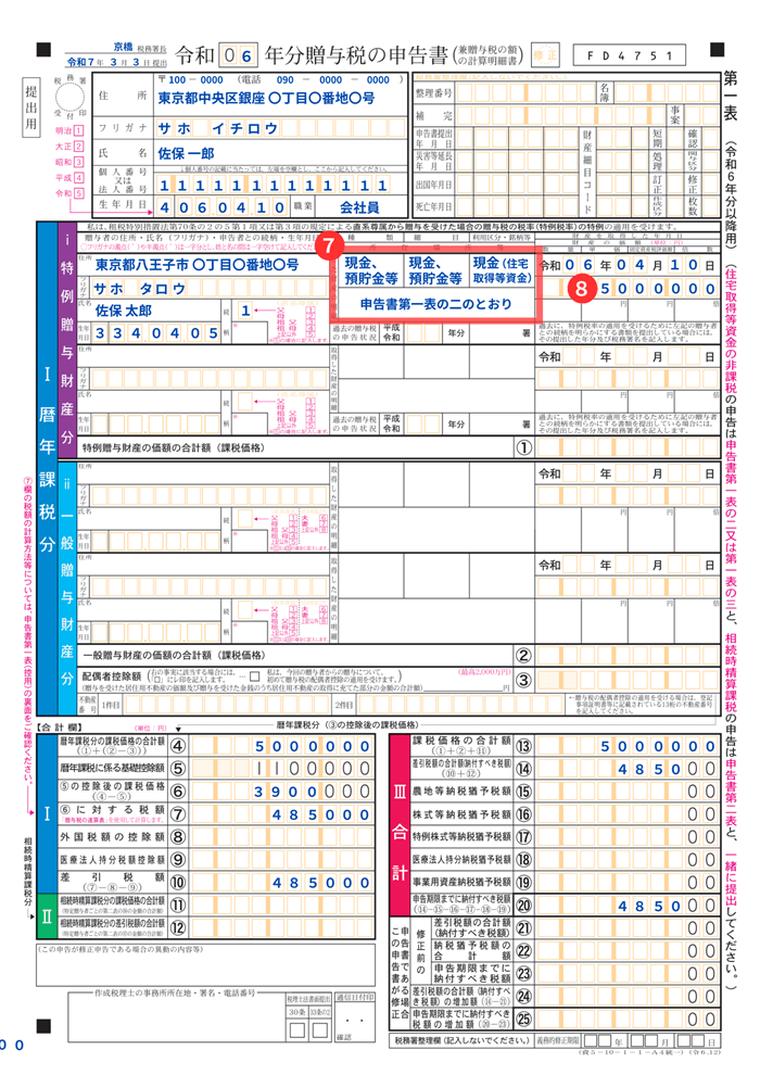 第一表の記載例