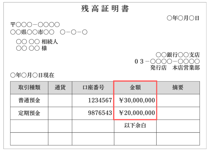 残高証明書のイメージ