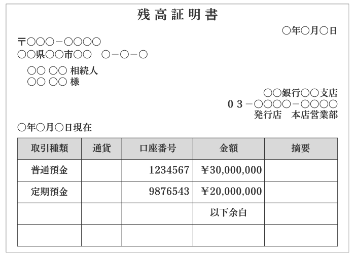 残高証明書のイメージ