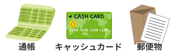 通帳やキャッシュカードのイメージ