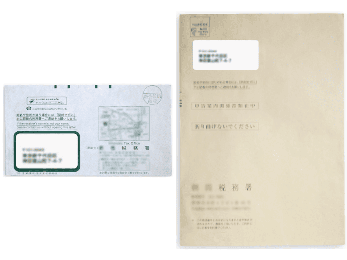 税務署から届く書類