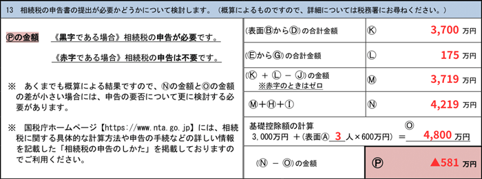 申告要否の確認欄
