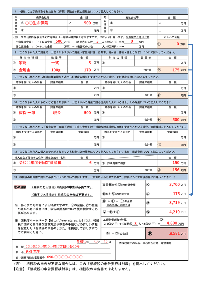 申告要否検討表２