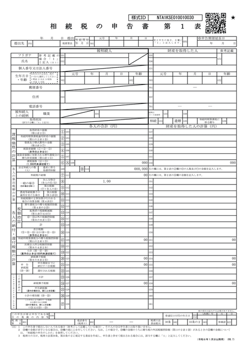 相続税の申告書