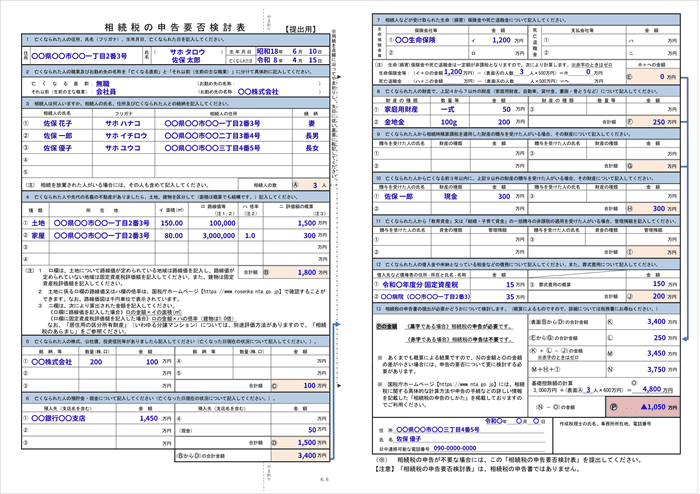 申告要否検討表の記入例