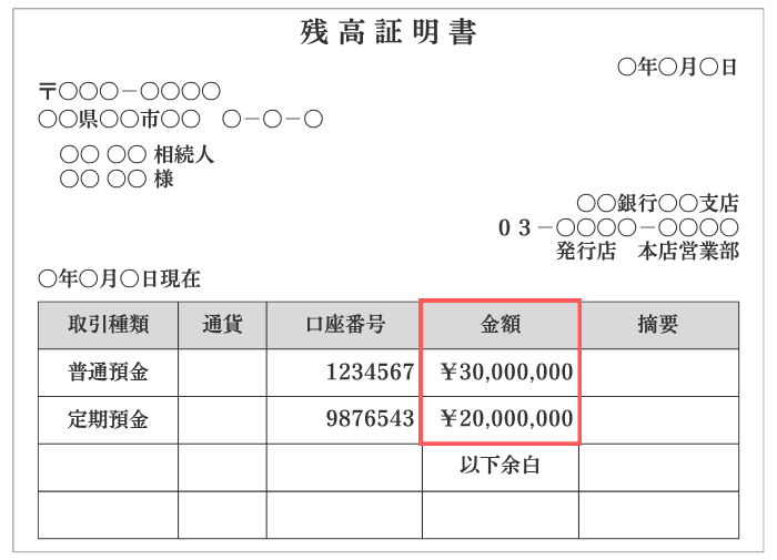 銀行の残高証明書の例