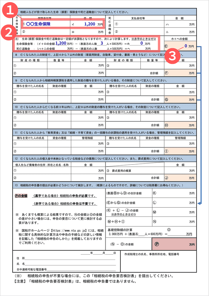 ７欄