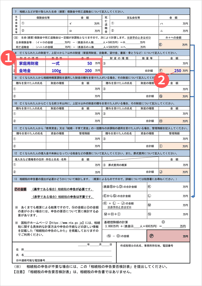 ８欄