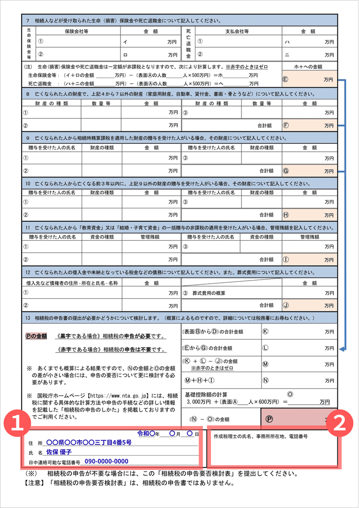 署名欄