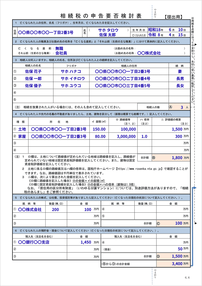 完成した検討表（表面）